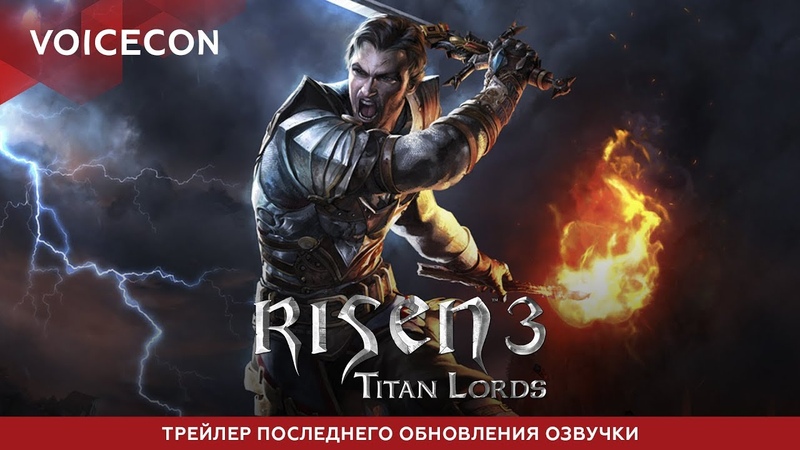 «Risen 3: Titan Lords»: Русская Озвучка