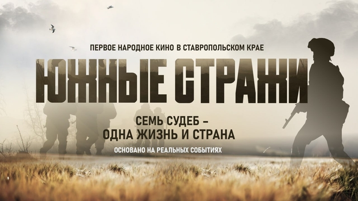 Сериал «Южные стражи»