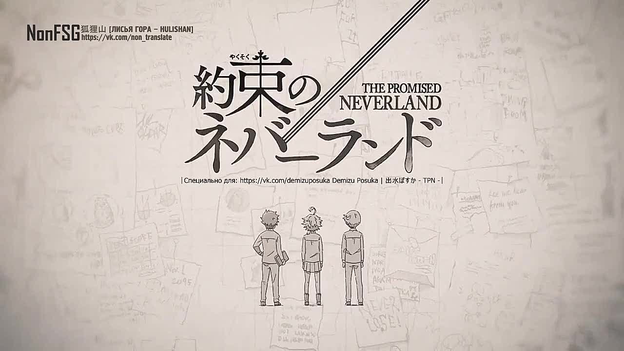 【RUS SUB】The Promised Neverland | Blu-Ray CD Drama