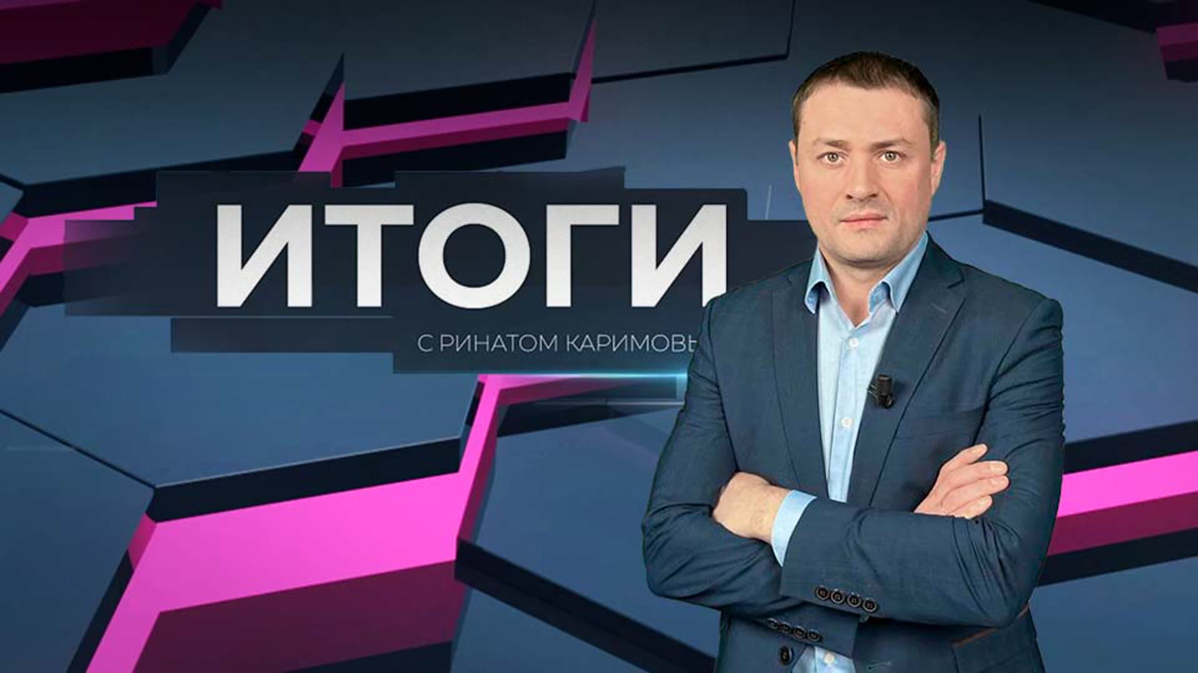 Итоги