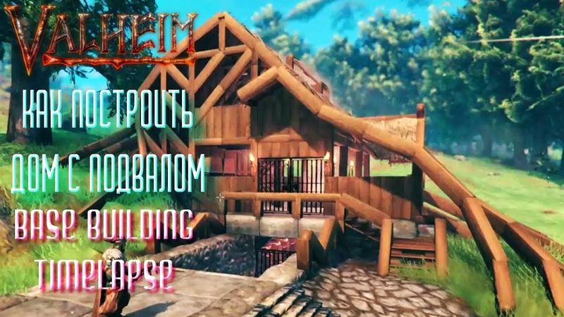 Valheim проход