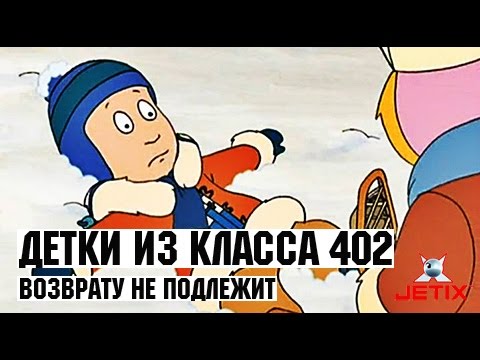 Детки из класса 402