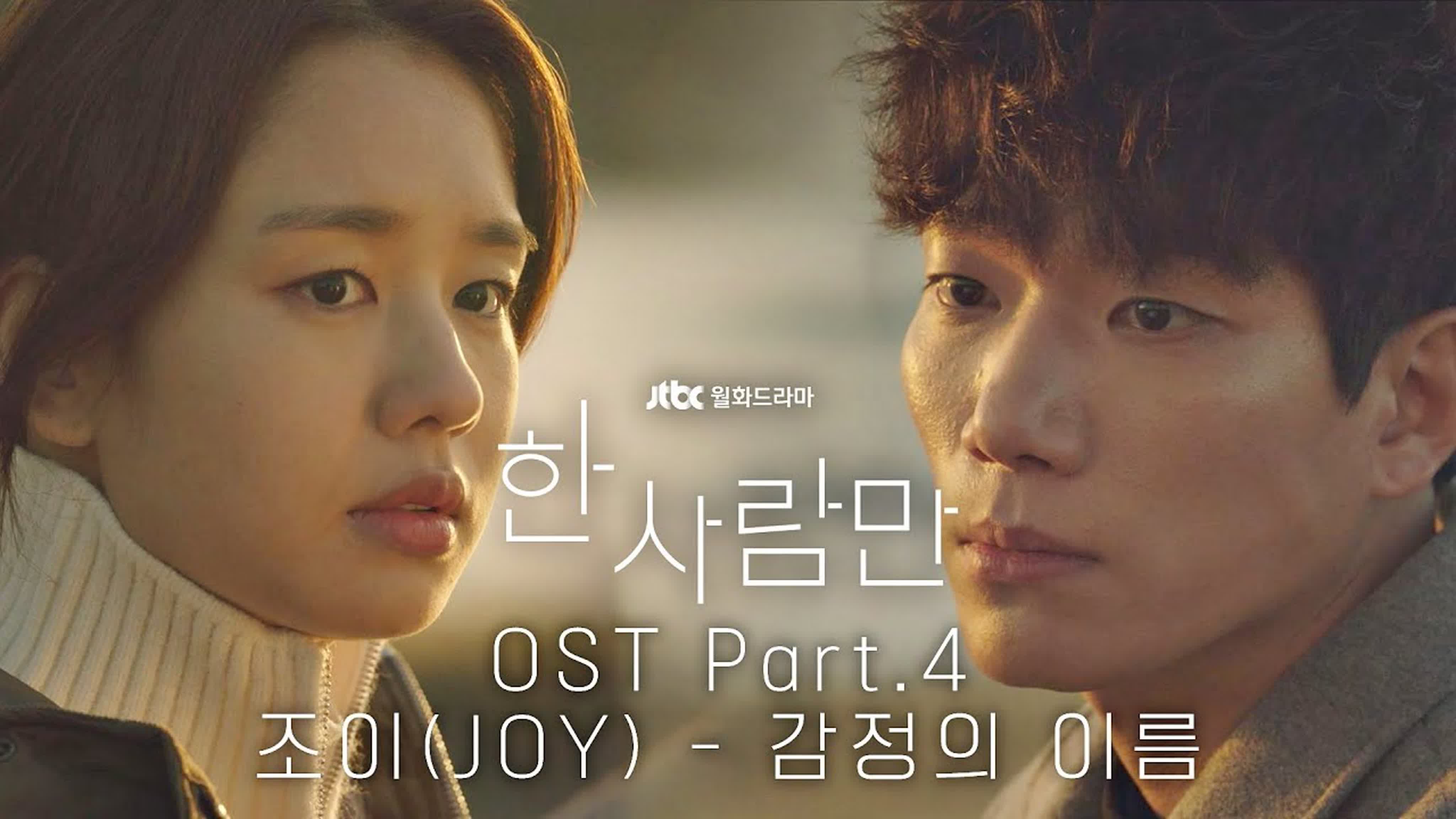 Only One Person OST