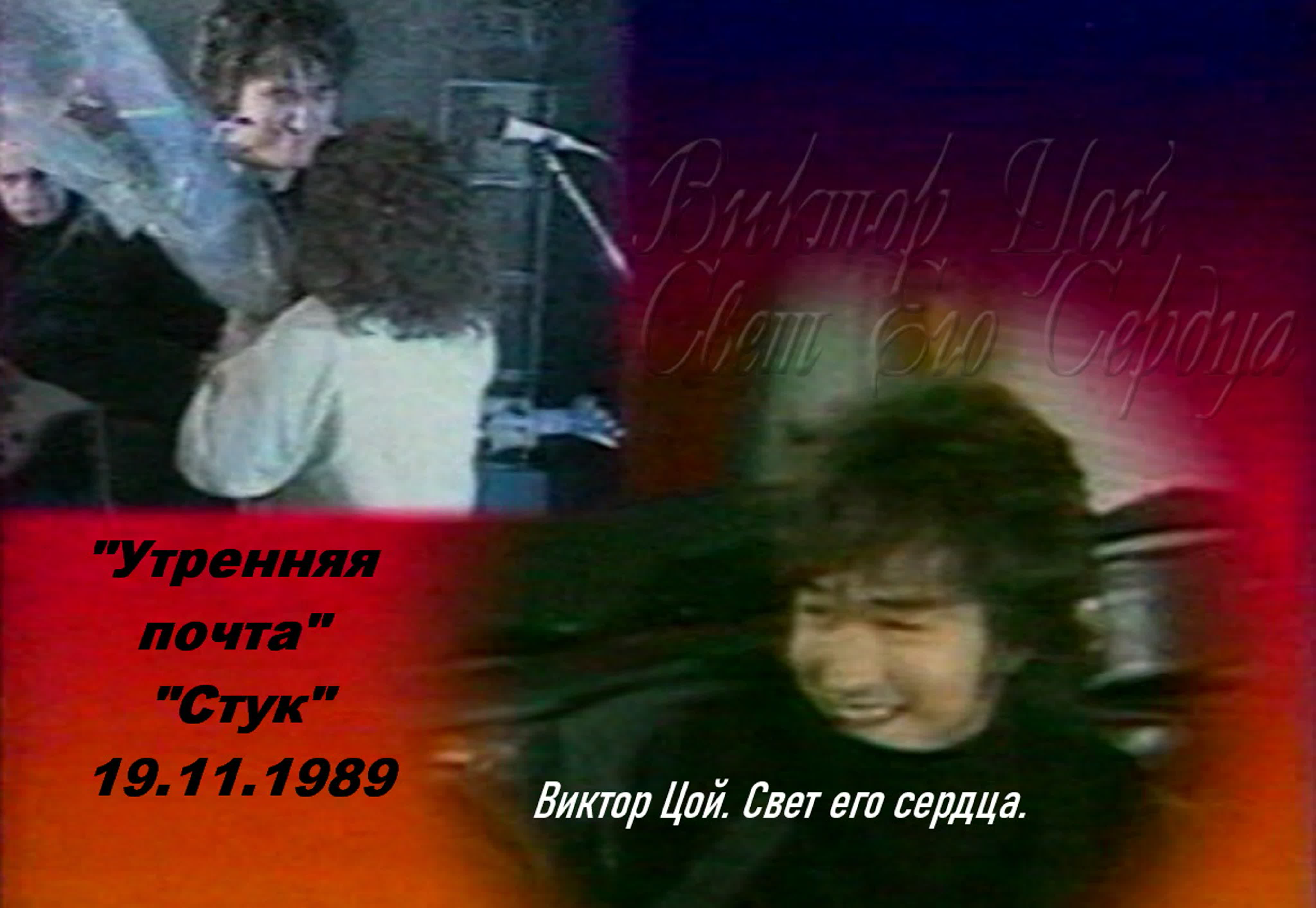 КИНОкрылья Советов. 1989 год.