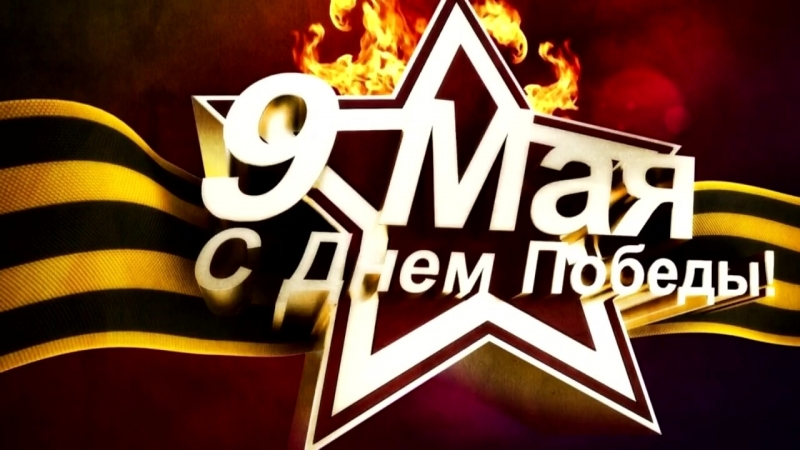 стихи к 9 мая