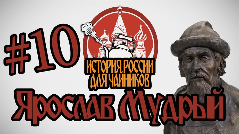 История России "для чайников"