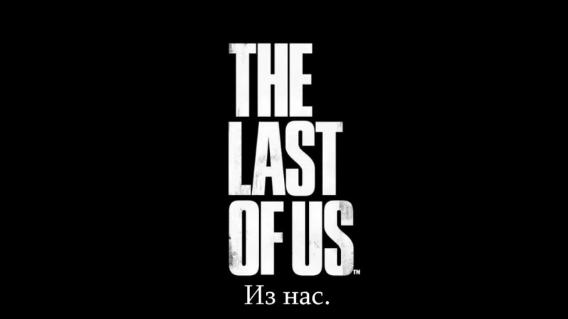 THE LAST OF US