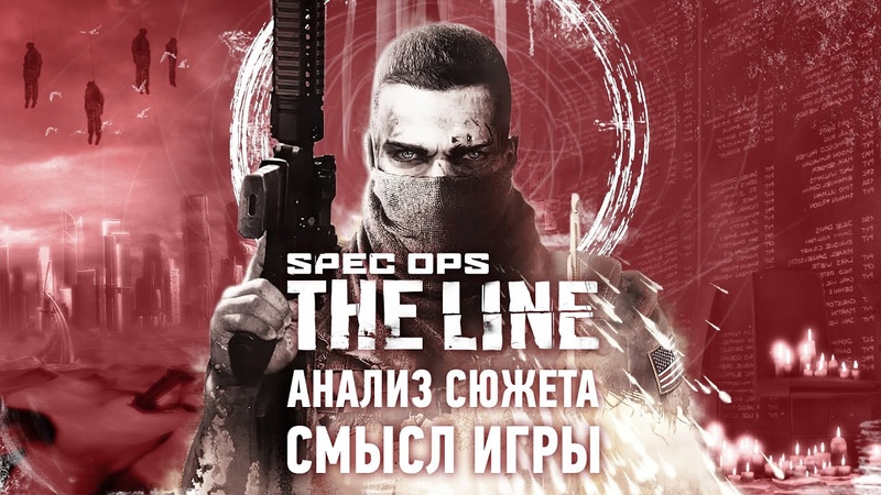 Spec Ops The Line