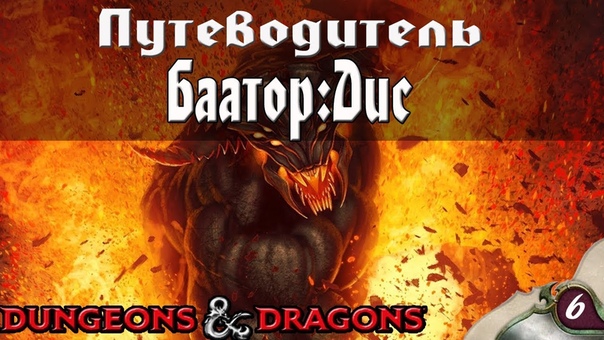 Dungeons & Dragons : Путеводитель Абу Аль Хазима