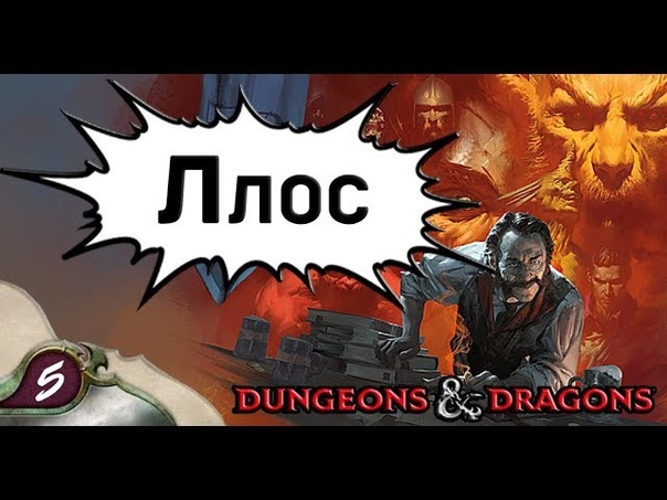 Dungeons and Dragons: Боги и Полубоги