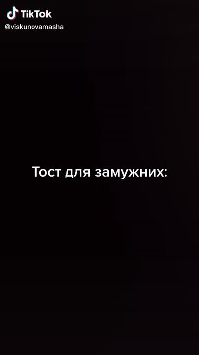 Тик Ток