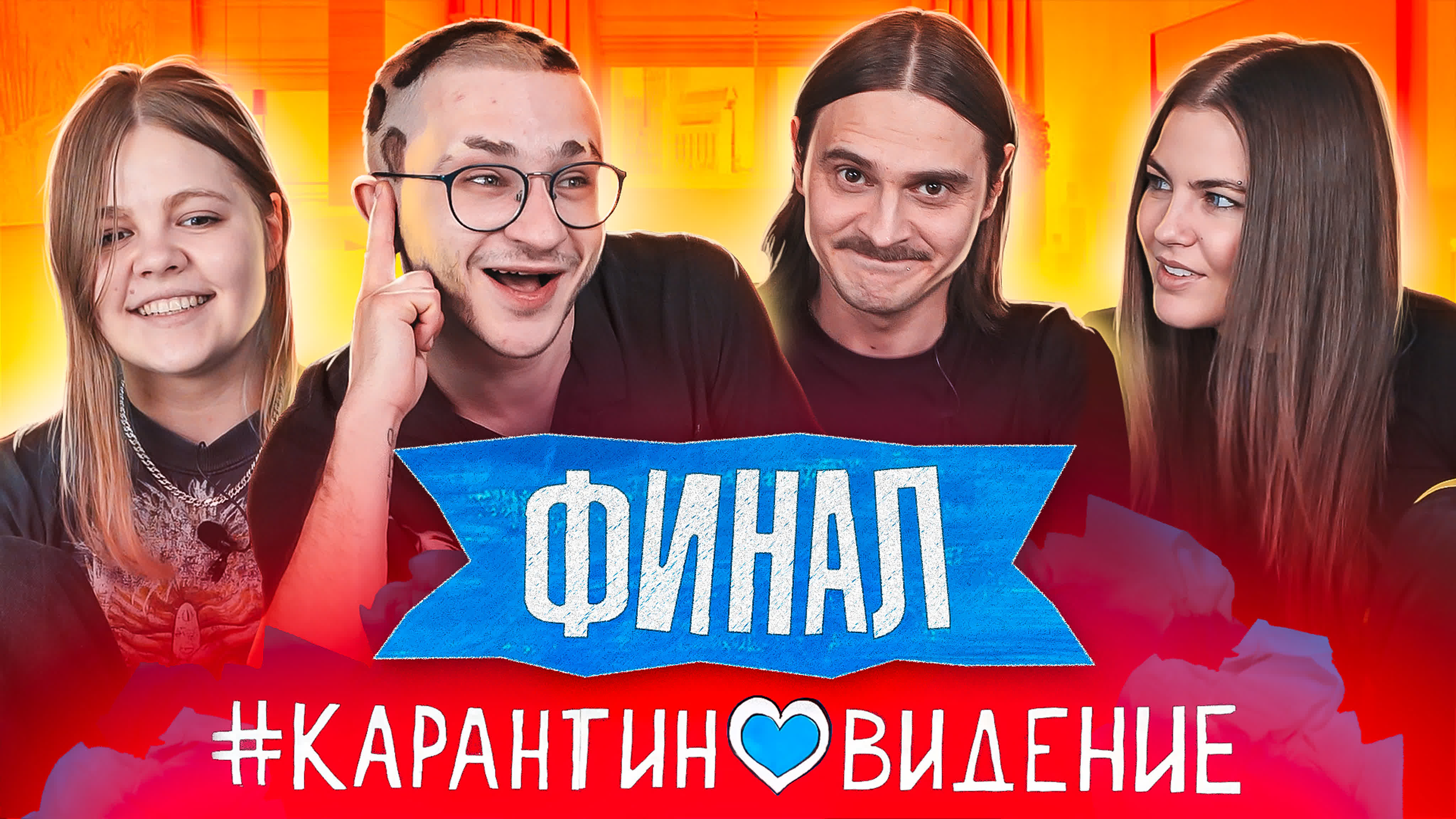 #Карантиновидение2020