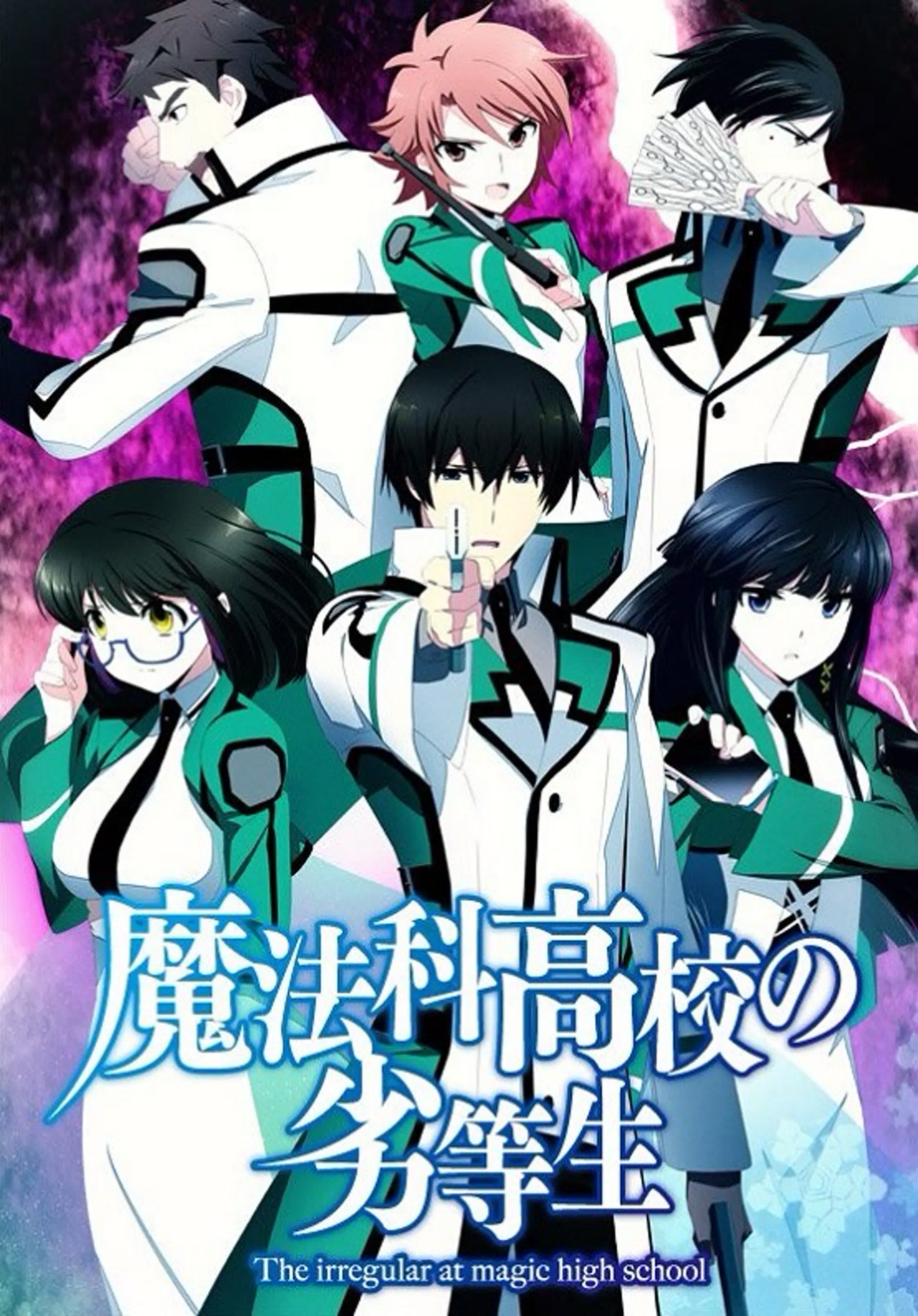 Непутёвый ученик в школе магии (Mahouka Koukou no Rettousei)