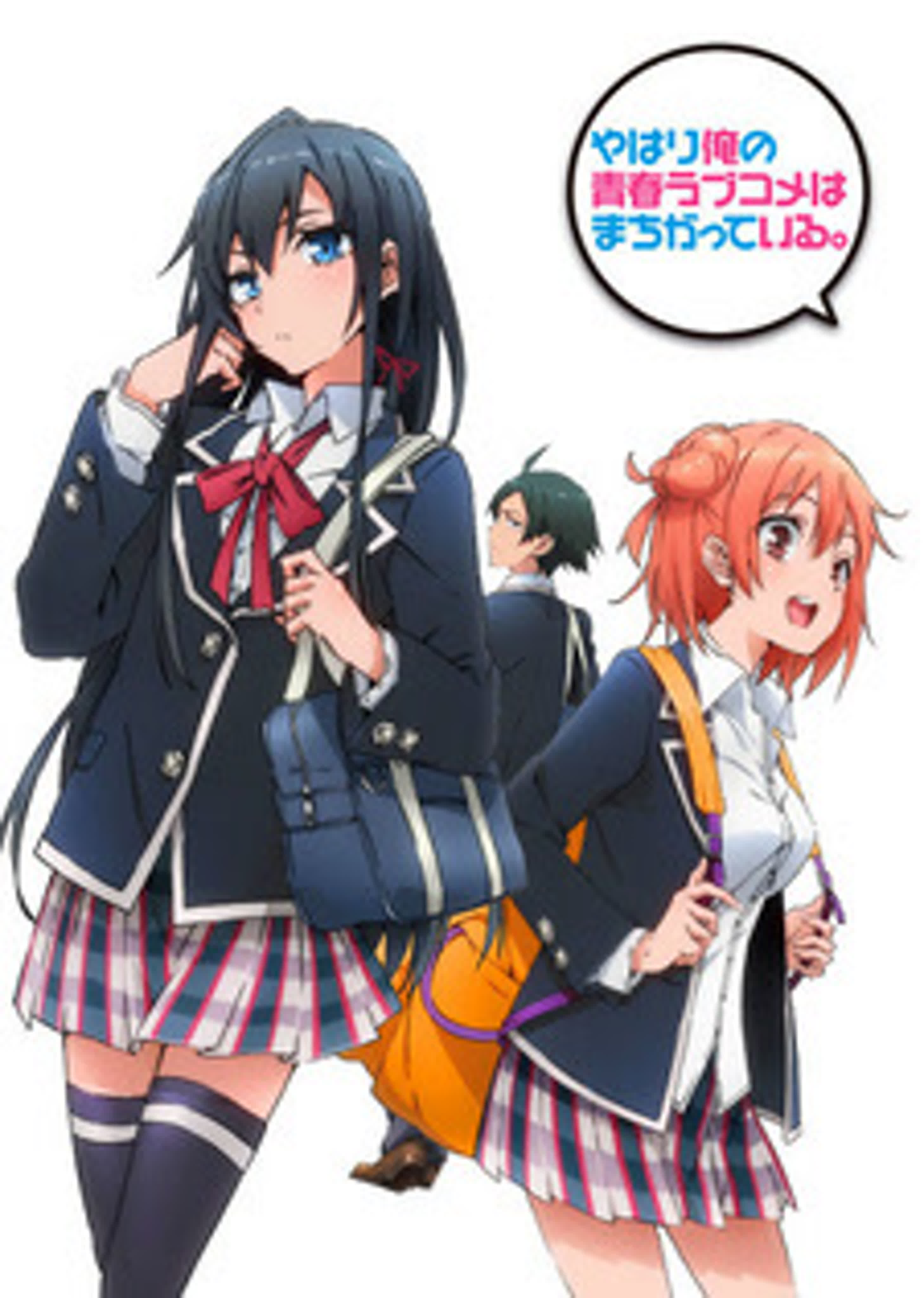 Розовая пора моей школьной жизни - сплошной обман! (Yahari Ore no Seishun Love Come wa Machigatteiru)