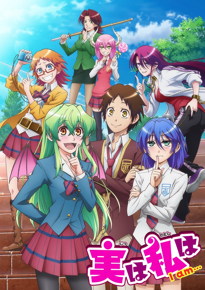 На самом деле я... (Jitsu wa Watashi wa)