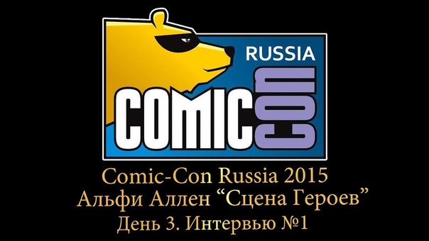 Comic Con Russia 2015