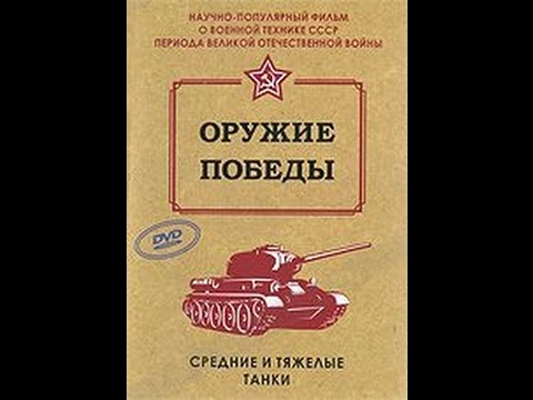 Оружие Победы: (2010)