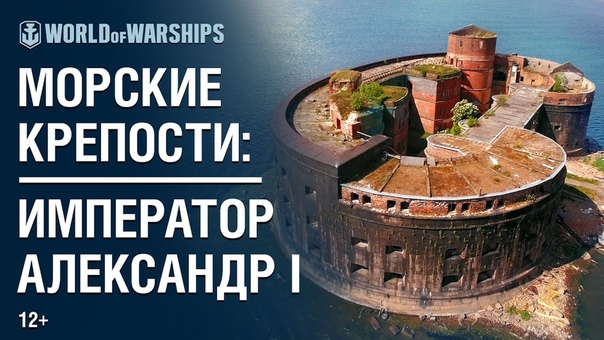 Морские крепости [World of Warships]