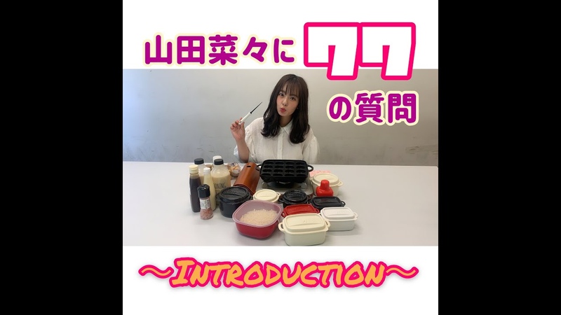 [Youtube] Yamada Nana Channel