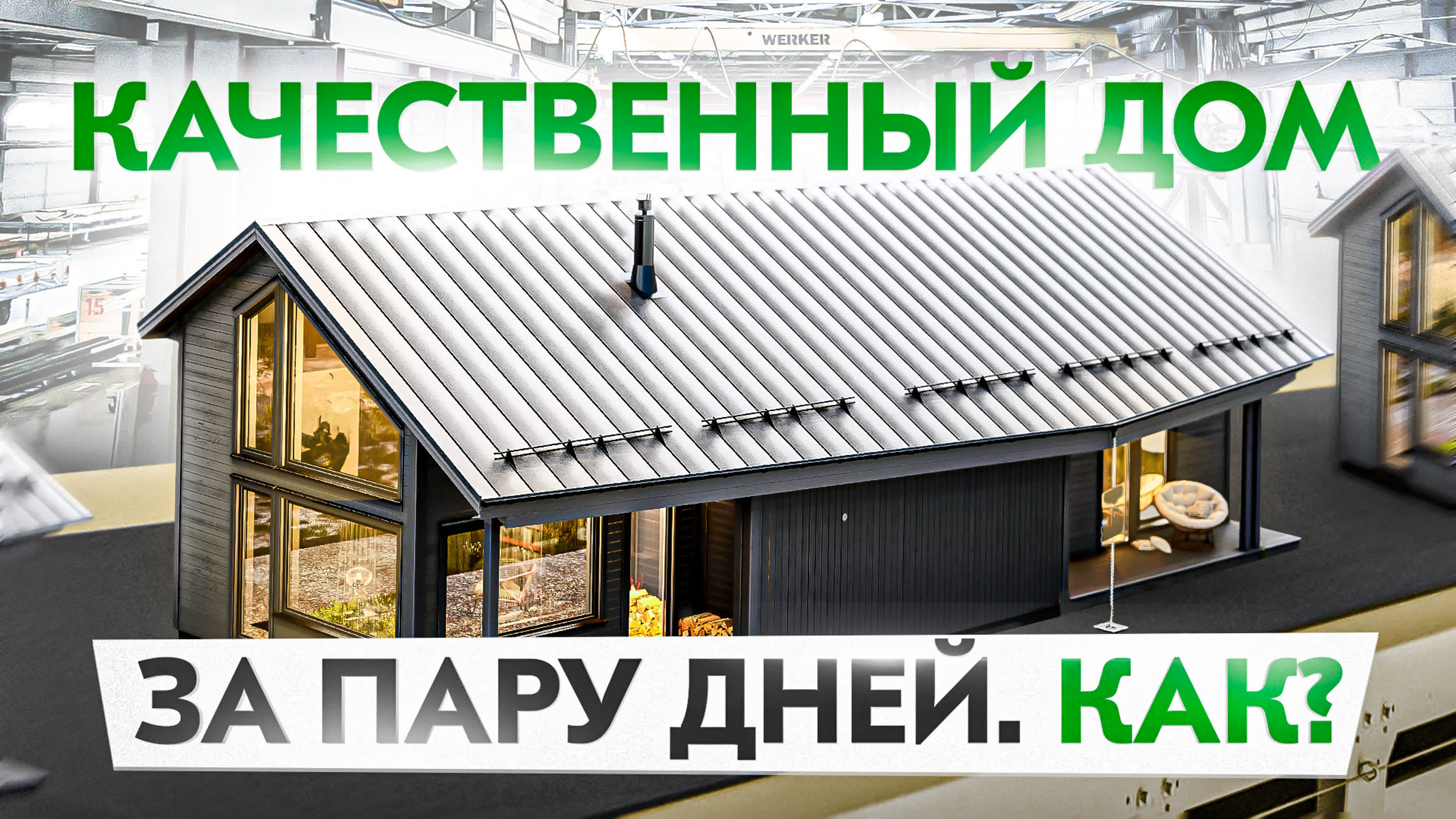 Интересно