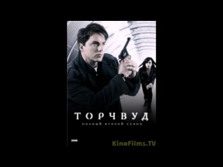 Охотники за чужими / Торчвуд (Все сезоны)