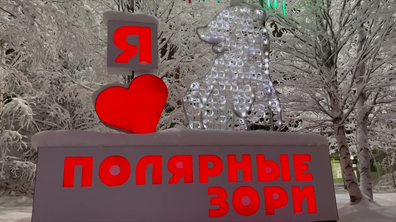 Полярные Зори