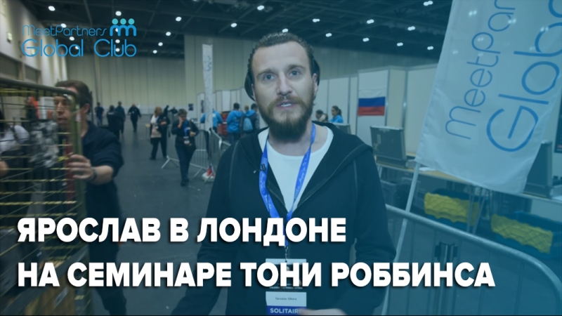 UPW 2017 / Лондон. Семинар "Раскрой свой скрытый потенциал"