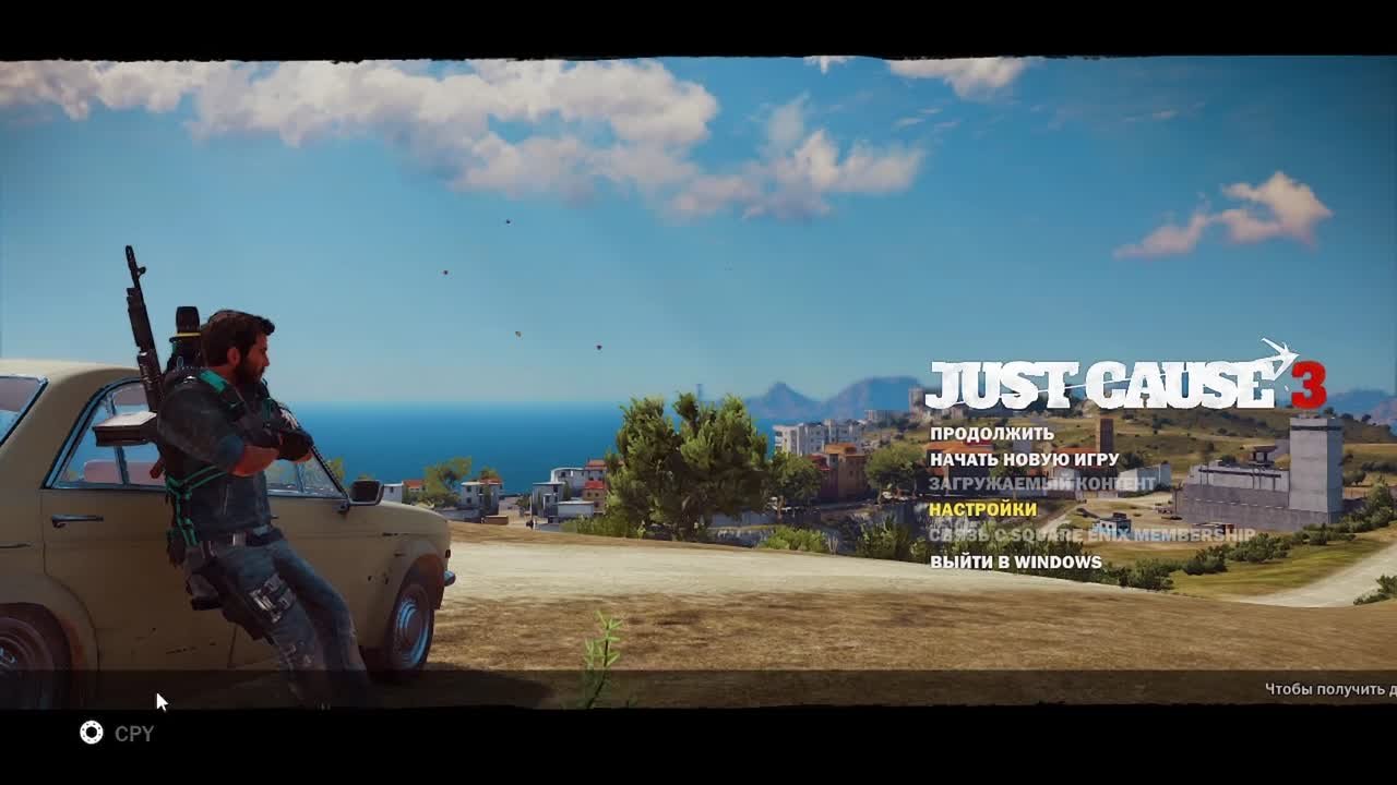 Just Cause 3 (уже начатая)