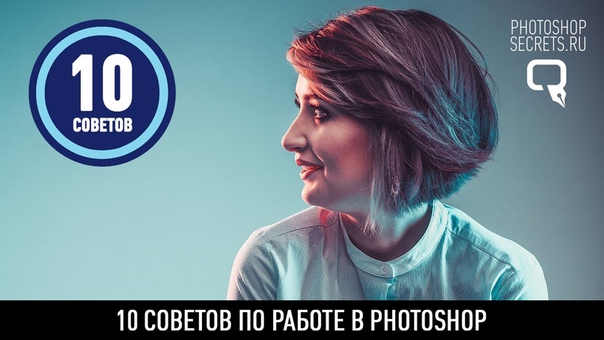 Adobe Photoshop для начинающих