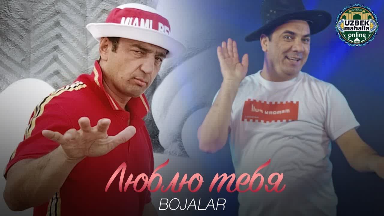 Bojalar | Божалар