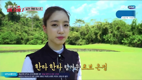 JTBC Golf Enchanted Lesson Birdie Birdie (Ынджон)