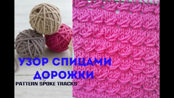 Горизонтальные дорожки (спицы)