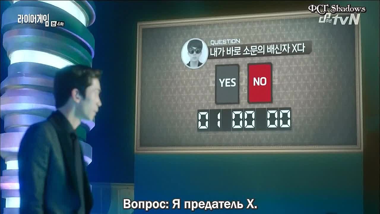 Игра лжецов / Liar Game