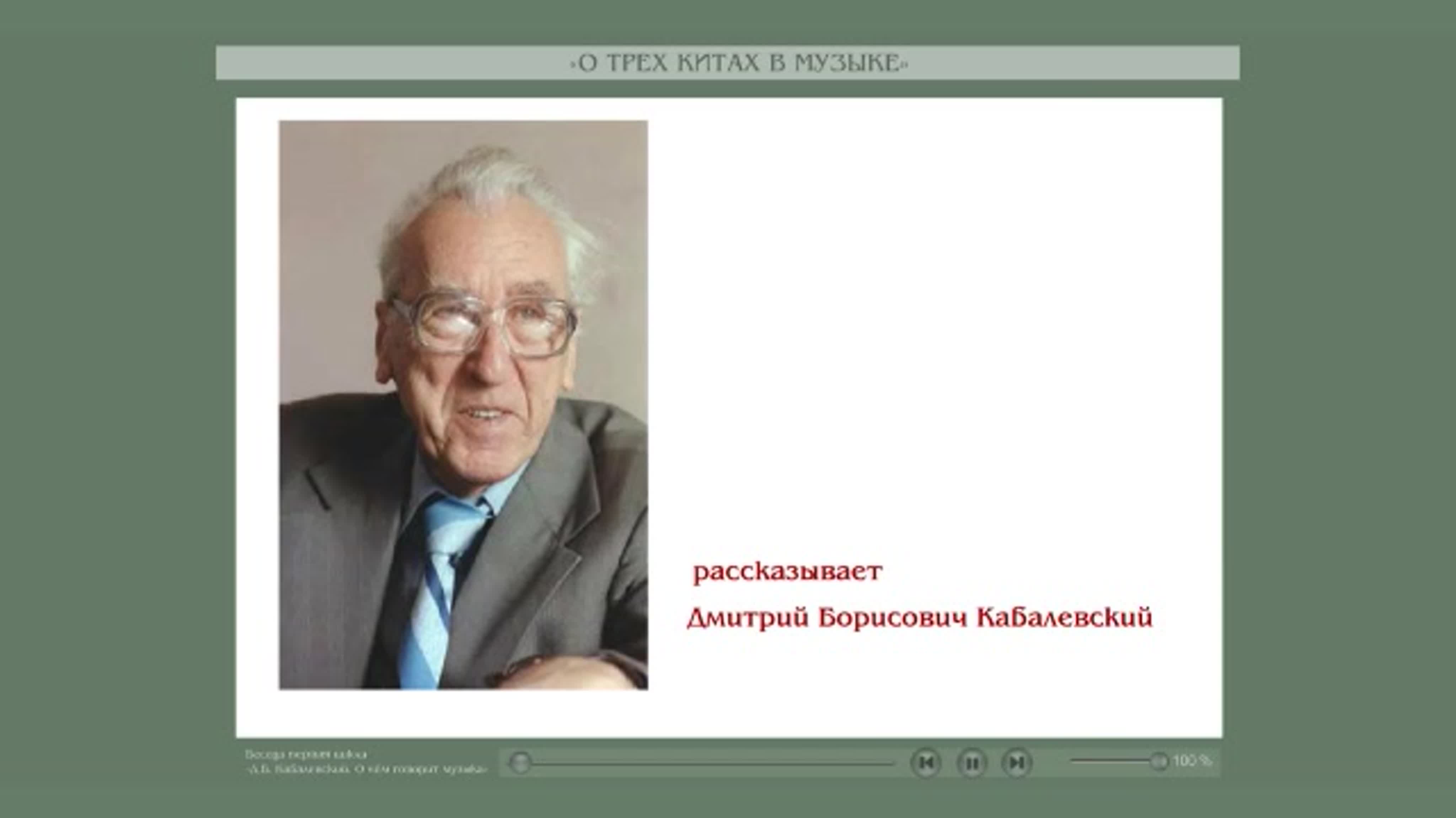 Кабалевский. Серия методических уроков.