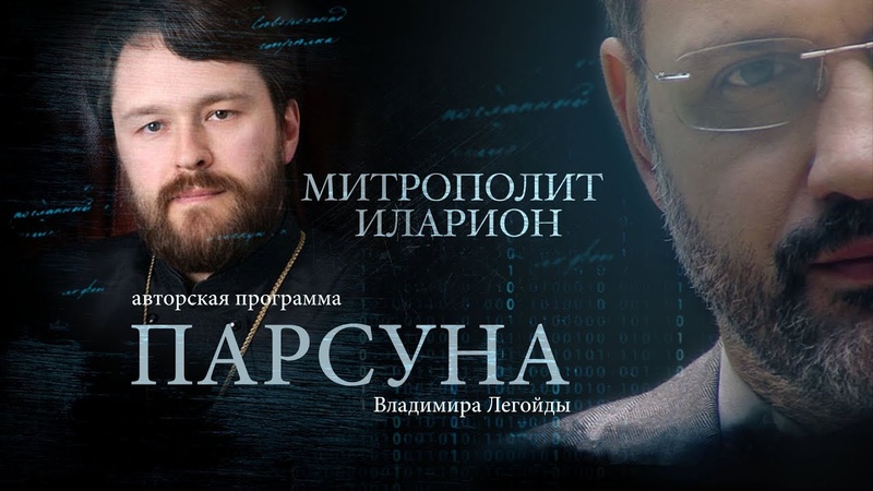 ПАРСУНА