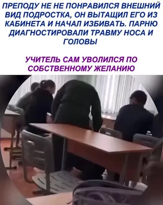 ситуация в школе