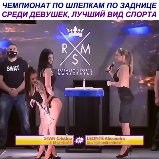 чемпионат по шлепкам