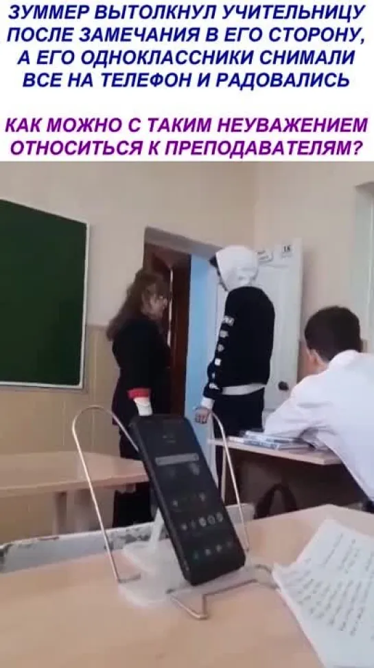 ситуация в школе