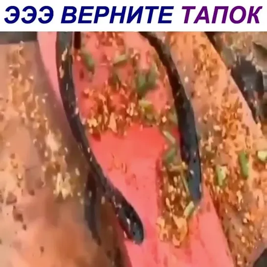 вкуснятина