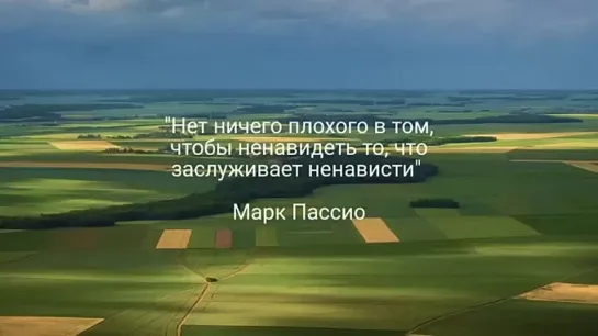 "Нет ничего плохого в том, чтобы ненавидеть то, что заслуживает ненависти. Мы должны ненавидеть рабство."