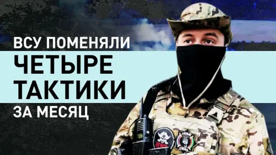 «Доходило до 15 пакетов в день»: командир разведгруппы спецназа «Ахмат» о боях в курском приграничье