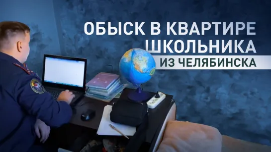 В квартире напавшего на одноклассников подростка провели обыск