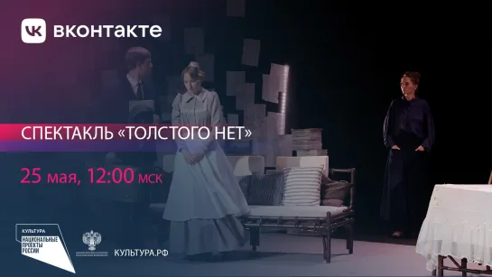 Толстого нет