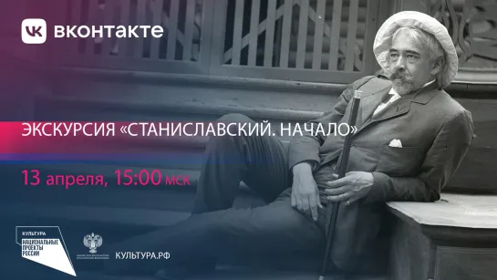 Станиславский. Начало