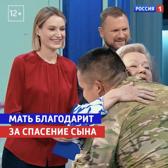 Мать благодарит за спасение сына — «Наши» — Россия 1