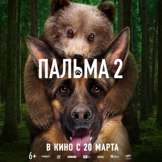 «Пальма 2» — премьера скоро — Россия 1