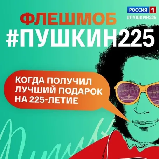 Флешмоб к 225-летию Пушкина охватил более тысячи участников со всего мира — Россия 1