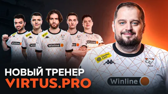 «Я БРОСИЛ CS РАДИ УНИВЕРСИТЕТА» | ИНТЕРВЬЮ С ХОМА — НОВЫМ ТРЕНЕРОМ VIRTUS.PRO