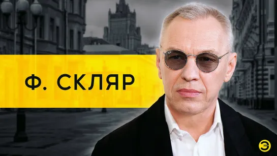 Александр Ф. Скляр: Гребенщиков, Козырев и Ельцин /// ЭМПАТИЯ МАНУЧИ