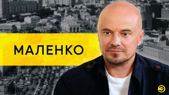 Влад Маленко: Путин, Украина и сборка /// ЭМПАТИЯ МАНУЧИ